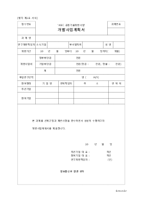 사업계획서 (ASIC 공동기술개발사업개발) 사업계획서 (ASIC 공동기술개발사업개발)